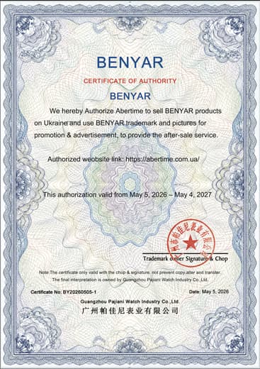 Сертифікат Abertime — BENYAR