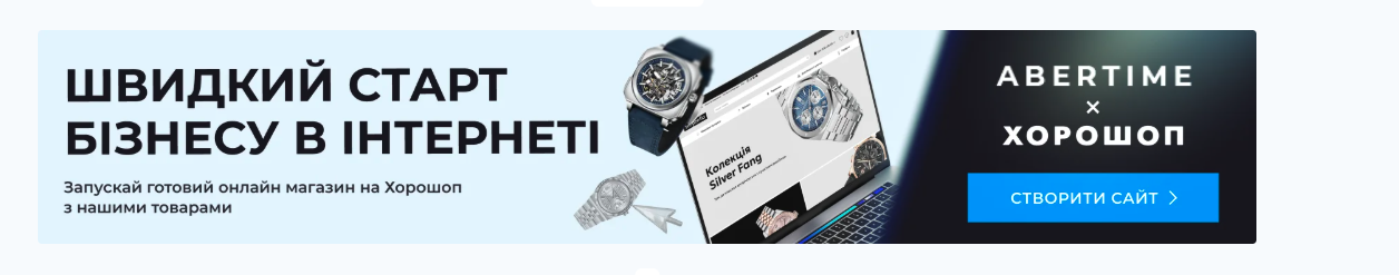 Швидкий старт бізнесу в інтернеті — Abertime та Хорошоп