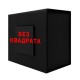 Подарункова картонна коробочка для годинника Boxes Black, чорна упаковка без квадрата