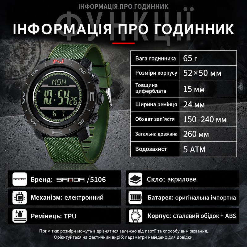 Тактические часы Sanda 5106 Black-Green с электронным циферблатом и водонепроницаемостью 5 ATM