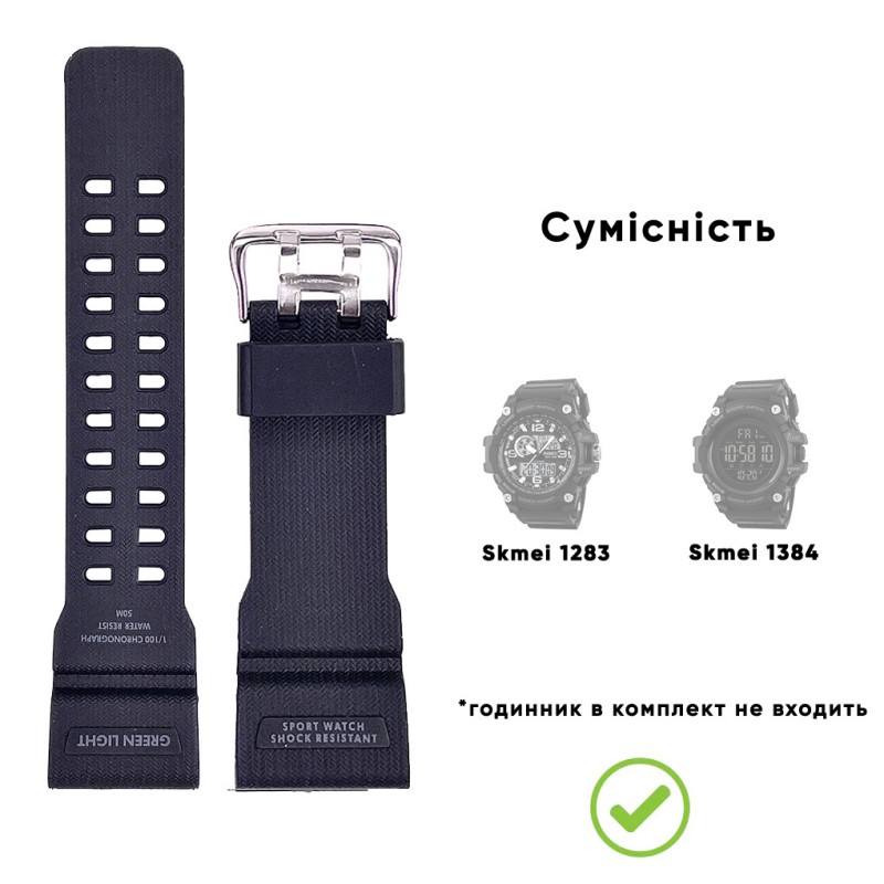 Ремешок для часов Skmei 1283/1277/1384BK Black, черный каучуковый браслет 25.5 см