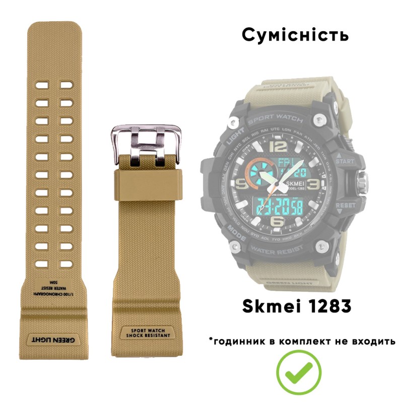 Ремешок для часов Skmei 1283/1277/1384KH Khaki каучуковый, длина 25.5 см (1051-0529)