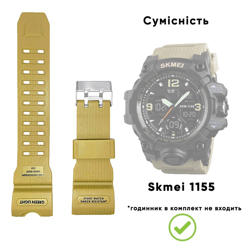 Ремешок для часов Skmei 1155/1155BKH Khaki каучуковый, цвет хаки, длина 26 см